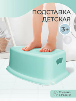 ПОДСТАВКА ДЕТСКАЯ (Зеленый)