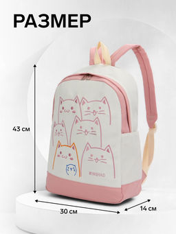 Рюкзак школьный на молнии, с карманами, с рисунком, размер 30?14?43 см, белый/розовый