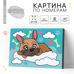 Картина по номерам для детей Щенок на облачке, 21?15 см