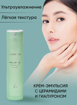 Ультраувлажняющая эмульсия для лица с гиалуроновой кислотой Hyaluronic Ultra Moisture Emul