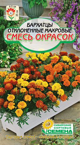 Смесь окрасок бархатцы 0,3гр (ссс)