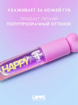 Love Generation Масло для губ Happy тон 04  фото 2