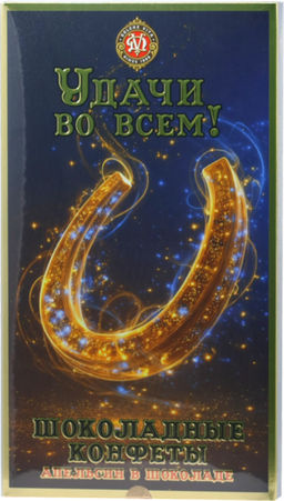 Dolche Vita. 8 марта. Конфеты Удачи во всем! 270 гр. карт.упаковка