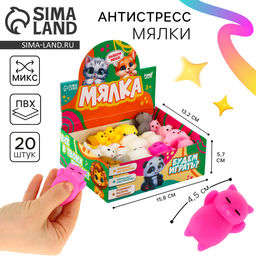 Цена за 20 шт. Антистресс сквиш мялка Funny toys «Веселись. Животные», в шоубоксе, МИКС