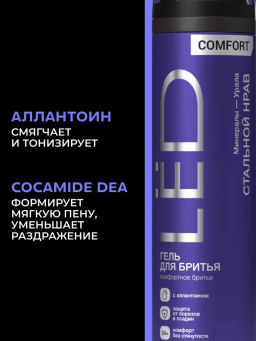 LЁD гель д/бритья 200мл Стальной нрав