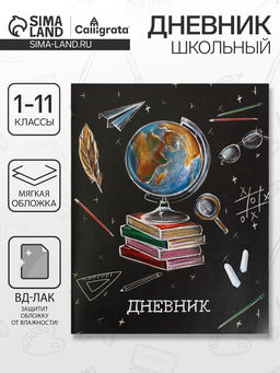 Цена за 5 шт. Дневник школьный для 1-11 классов, Школа, мягкая обложка, 40 листов