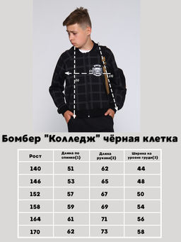 Толстовка бомбер Колледж черная клетка Ладошки  фото 24