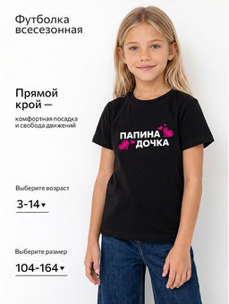 Футболка для девочки Happyfox