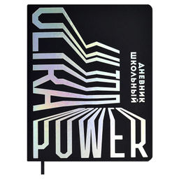 Дневник школьный арт. 62210 / 15 ULTRA POWER