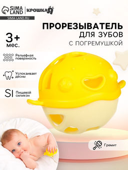 Прорезыватель силиконовый для зубов с погремушкой «Рыбка», 10.5×11×8 см, в кейсе, желтый, Крошка Я