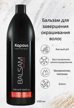 Бальзам для завершения окрашивания, 1000 мл Капус