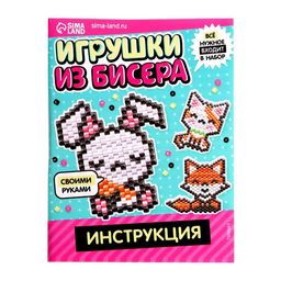 Набор для бисероплетения Игрушки из бисера. Питомцы, 3 фигурки - Эврики фото 5