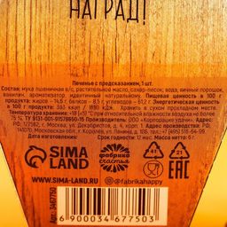 Цена за 2 шт. Печенье с предсказанием У нас есть герой - папа: 1 шт. - Simaland фото 5