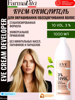 Farmavita eve experience крем оксигент 3% 1000 мл