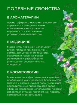 Эфирное масло мяты - Siberina фото 4