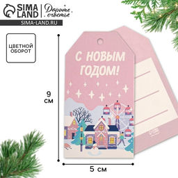Цена за 20 шт. Открытка-шильдик на подарок «Новогодний город», 5×9 см