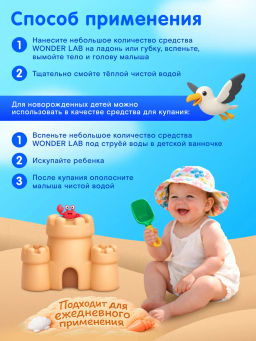 WONDER LAB Экогель и шампунь 2в1 для купания малышей 0,38л  фото 5