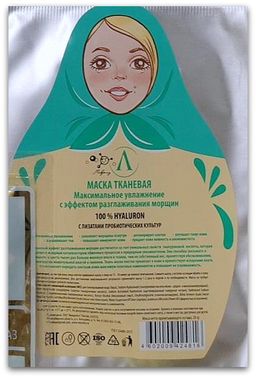 Маска для лица 100 % гиалуроновая кислота (ткань), саше, 20 гр - Микролиз фото 2