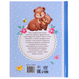 Альбом любимого сыночка Мой первый годик, 48 стр. - Буква-ленд фото 6