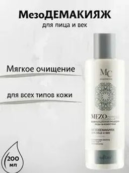 MEZOcomplex МезоДемакияж для лица и век Мягкое очищение, 200 мл
