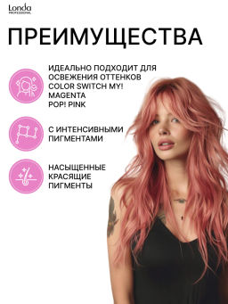 -17% Маска розовая карамель Toneplex, 200мл Londa - Londa professional фото 4