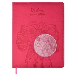 Дневник школьный арт. 58851 / 15 ЩЕНОК (кожзам: А5+; твёрдый переплёт с поролоном, материал обложки