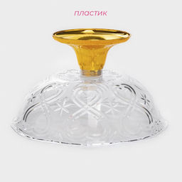 Салатник на ножке Доляна, 22×13 см, пластик, золотистый