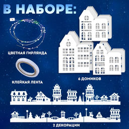 Декор своими руками Новогодняя ночь, 6 домиков из бумаги