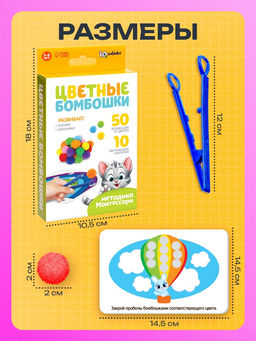 Развивающий набор «Цветные бомбошки: по методике Монтессори», 20 шариков, 20 заданий, 3+