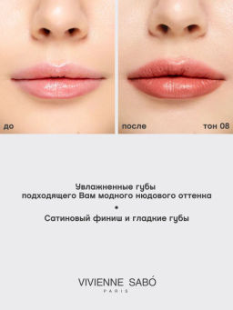 Vivienne Sabo Губная помада Nude Createur тон 08 нежный терракотовый  фото 8