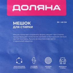 Мешок для стирки белья Доляна, 3040 см, крупная сетка, цвет белый  фото 20