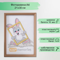 Фоторамка для фото 21×30 см Keep memories, Ophelia, пластик под бронзу