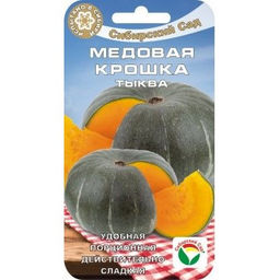 Тыква Медовая крошка 5шт. (Сибирский сад)