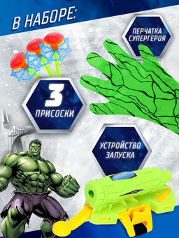 Игровой набор с перчаткой супергероя Халк, стреляет присосками, 1 устройство запуска - Marvel фото 3