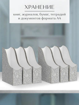 VAL BT-G-3VP-85 Лоток для бумаг верт. 29.5*23.5*8.5см, набор 6 шт., BOTANIC GREY, шт