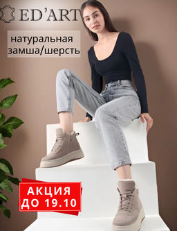Ботинки EDART 260.windybe. нат. замша/шерсть акция