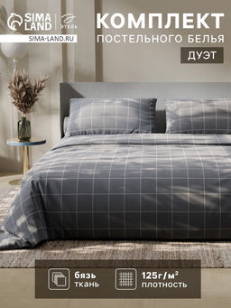 Постельное бельё дуэт «Этель. Клетка», бязь