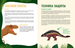 Царство динозавров. Дефур О. - Махаон фото 5