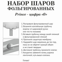 Набор шаров 8 шт "0 - Prince", голубой (цирфа + 7 шаров)