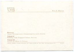 Открытка Волгоград Здание волгоградского государственного музея обороны