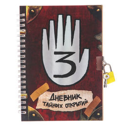 Записная книжка А5 на замочке Дневник тайных открытий, 50 листов, Гравити Фолз