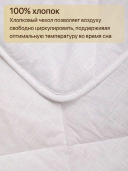 Одеяло Хлопок&Хлопок всесезонное Евро