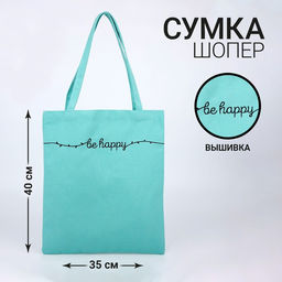 Сумка шопер Be happy, 35 х 0,5 х 40 см, вышивка, бирюзовый