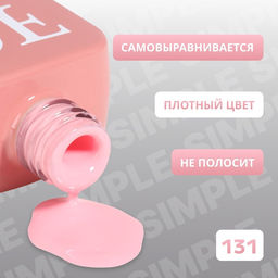 Гель лак для ногтей, однотонный, трехфазный, 10 мл, LED/UV, розовый (131)