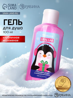 Цена за 2 шт. Гель для душа новогодний, клубничное мороженое, 100 мл, Ural Lab фото 10