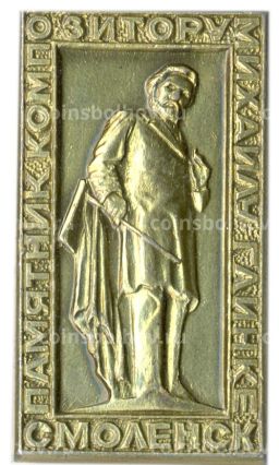 Значок Смоленск  памятник композитору А. Глинке