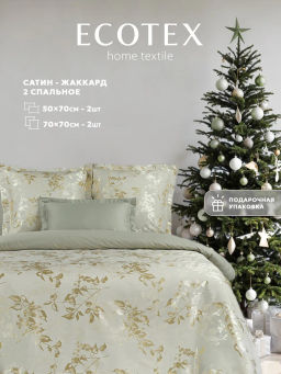 Постельное белье Тюильри 2сп Max (подарочная упаковка) + 4 наволочки