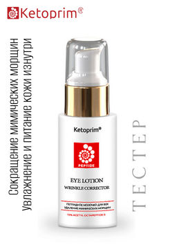 Пептидное молочко для век (тестер), 30 ml Ketoprim  фото 6