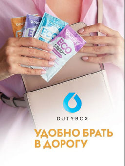 Кондиционер для стирки Dutybox Цветущие луга 20 мл