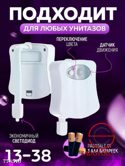 Подсветка для унитаза с датчиком движения
